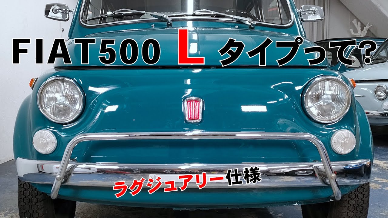 FIAT500】FIAT500Lタイプって？？#fiat500 【種類別の紹介！】 - YouTube