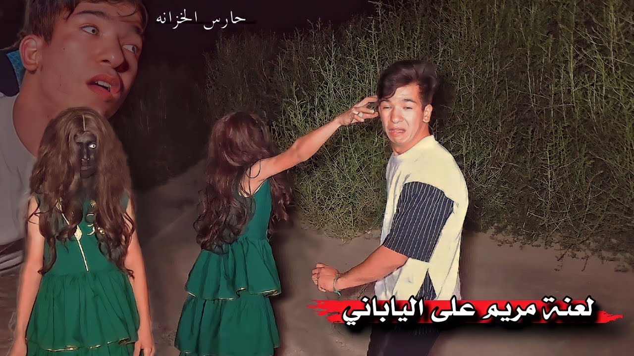 مريم تنتقم من الياباني _ احتراق عليكه الذيب _ العودة لجامع الصبار  ( 88 )