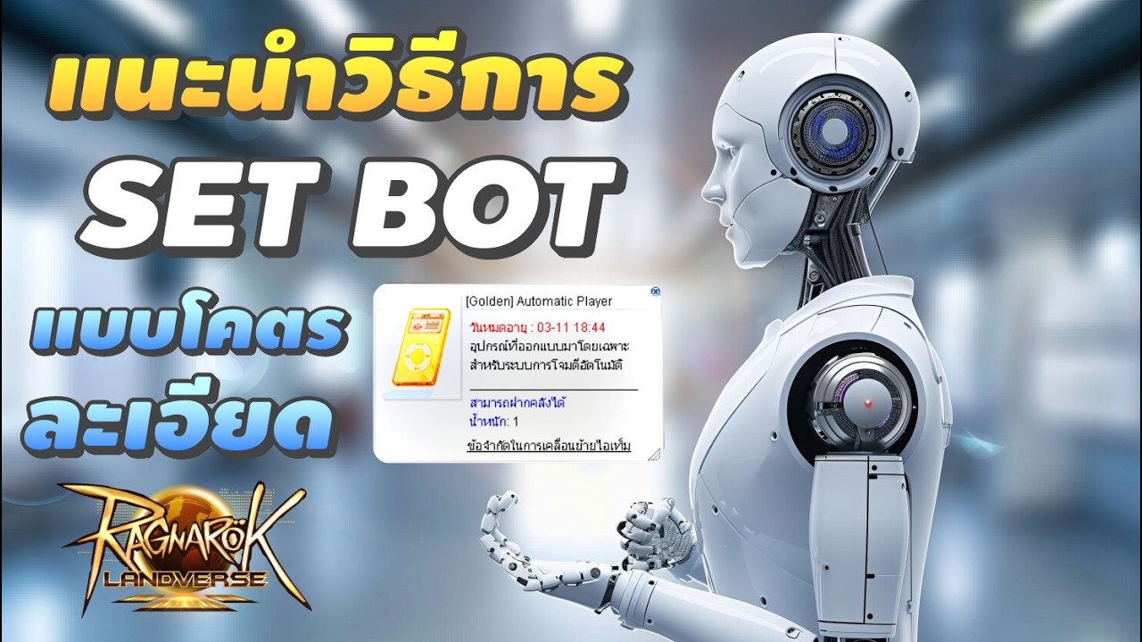 Set Bot Matrix ROLTH - แนะนำวิธี SET BOT แบบโคตรละเอียด นอนได้ไม่มีตาย - YouTube