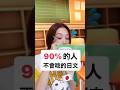 【 90%的人不會唸這日文!?】外国人にとって激ムズ日本語 #shorts #shortsvideo #Sumi的日文黑白講 #學日文 #日文 #中文 #日文教學 #日文老師
