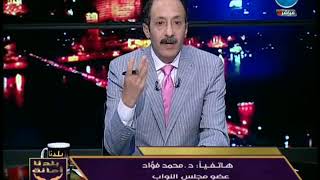 برنامج بلدنا أمانة | مع خالد علوان ولقاء حول الوضع الطبي في مصر وقانون التأمين الصحي 25-9-2018