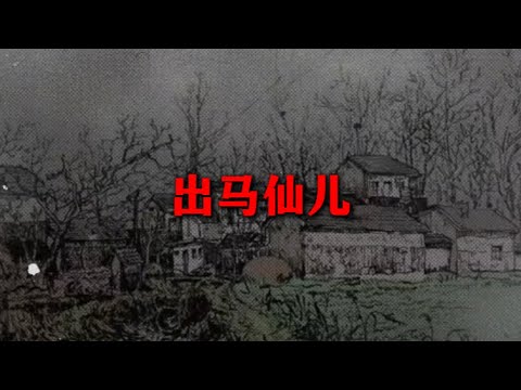 请“仙儿”上身寻尸是巧合还是，东方神秘力量 - YouTube