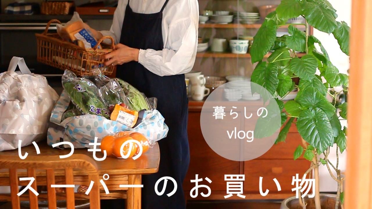 日常の買い物、我が家の定番品◆These are the foods I always buy at the supermarket 🍅🐟