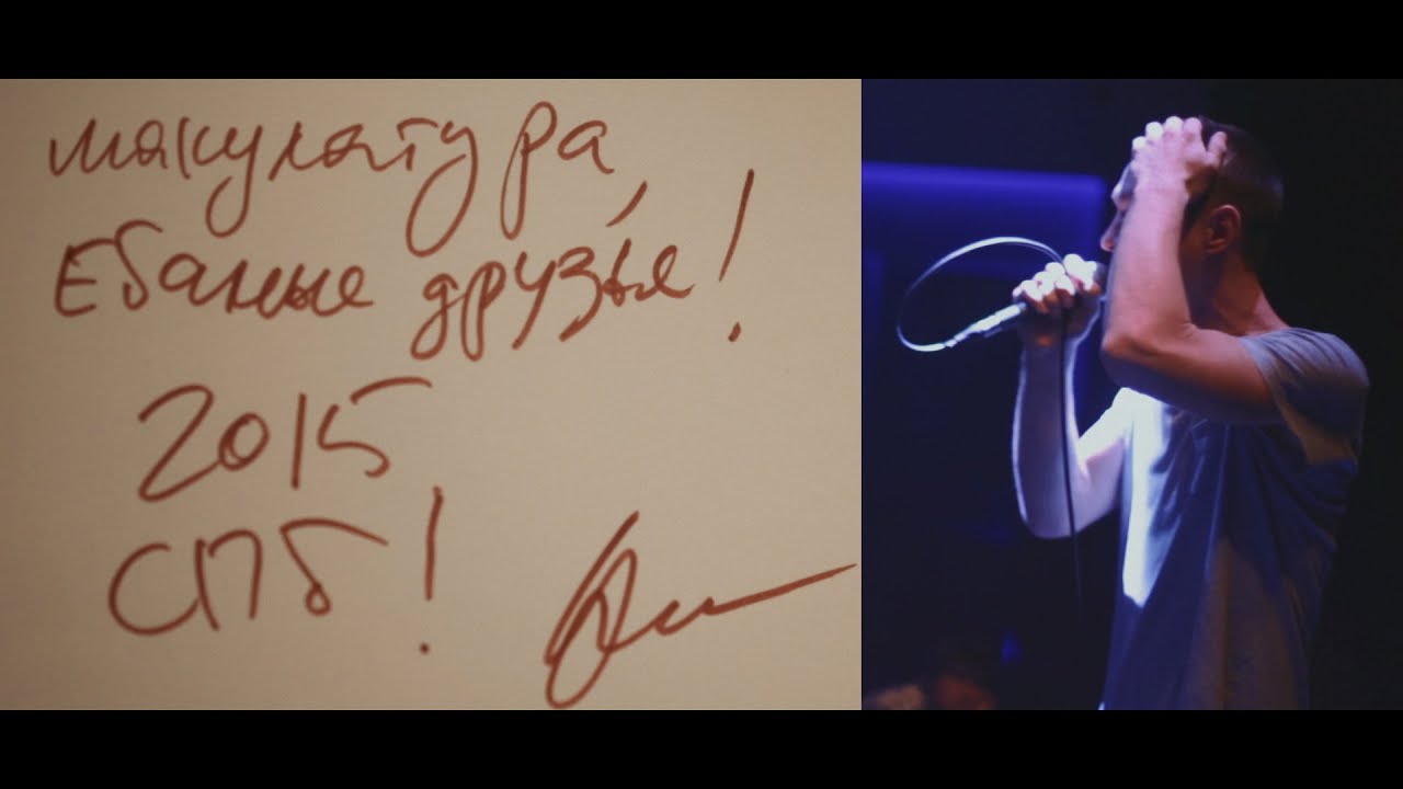 макулатура / спб / 2015 - YouTube