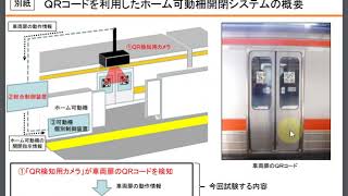 【小田急線に続いてJR東海も実施へ】在来線におけるＱＲコードを利用したホーム可動柵開閉システムの実証試験について