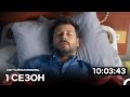 Случайная Любовь 1 серия (Русский дубляж) 🎬