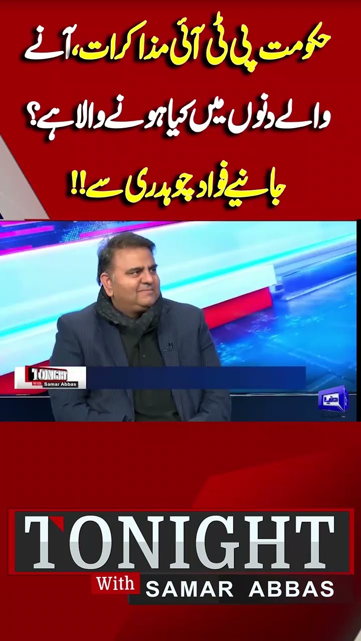 What Progress will be Made in Talks Between Government and PTI? | Tonight With Samar Abbas #shorts