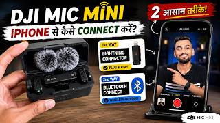 DJi Mic iPhone Setup करने का सही तरीका | DJI Mic Mini Connect to iPhone with Receiver 2026