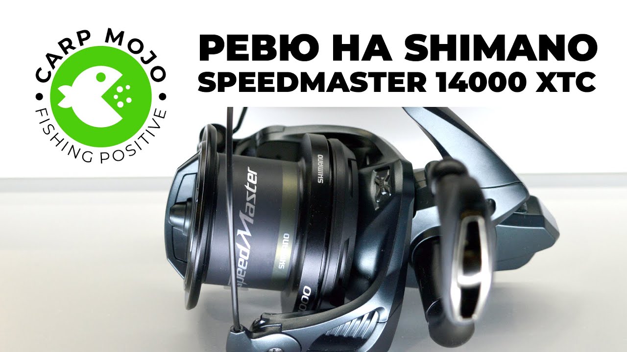 Video review of Shimano Speedmaster 14000 XTC 