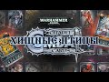 Warhammer 40000: Combat Cards - Хищные птицы