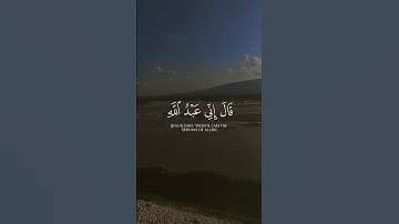 قَالَ إِنِّي عَبْدُ اللَّهِ آتَانِيَ الْكِتَابَ وَجَعَلَنِي نَبِيًّا..شریف مصطفی..سورة مریم.الایة ۳۰