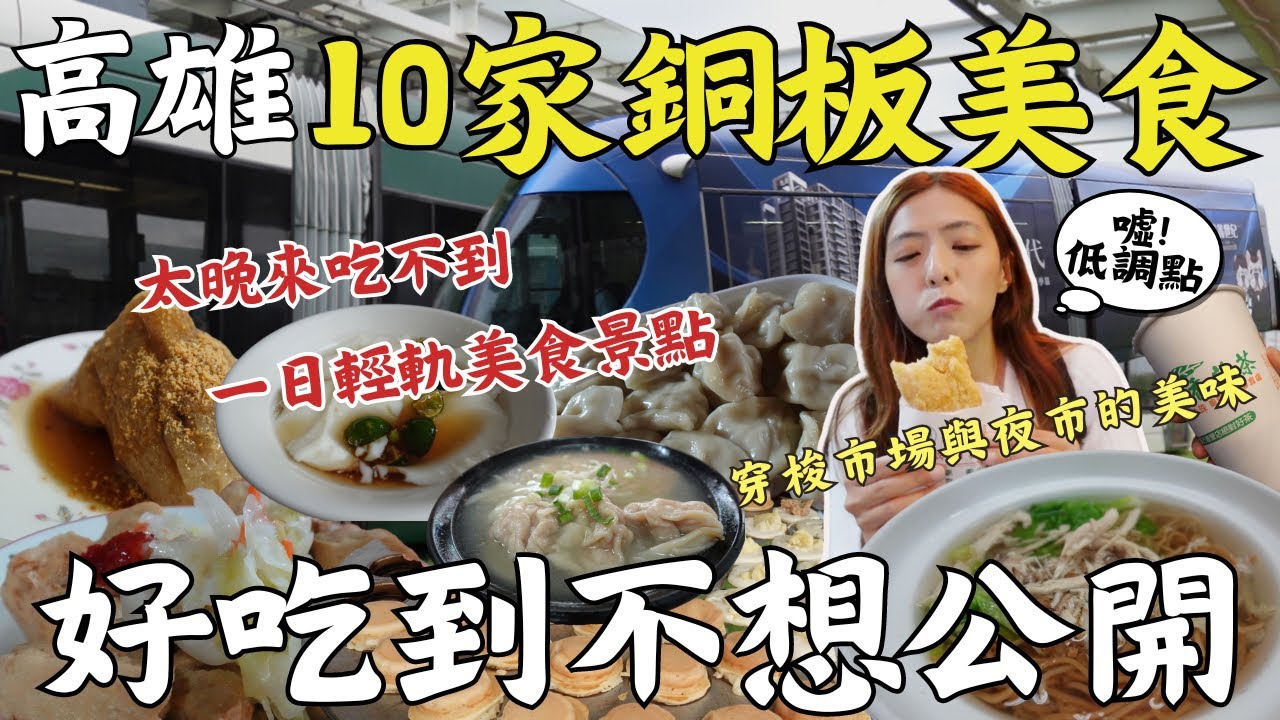 [跪妃逛夜市9] 高雄美食 吃爆林園夜市 滷味 臭豆腐 豆乳雞 原住民烤肉 林園夜市也好好逛喔 高雄小吃 銅板美食 巷弄小吃 在地美食 夜市小吃 台灣小吃 台灣美食