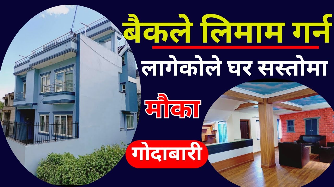 बैकले लिलाम गर्न लागेकोले घर सस्तोमा | Sasto Ghar Godabari Lalitpur. Ghar Jagga Kathmandu.everestpyt