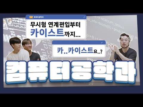 [희망은 대덕대] 취업도 최강! 편입도 최강! 대덕대학교 컴퓨터공학과 l  DDU 학과소개