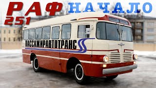 САМЫЙ РЕДКИЙ АВТОБУС? / РАФ 251 НАЧАЛО / ИВАН ЗЕНКЕВИЧ by Иван Зенкевич PRO автомобили 152,076 views 3 months ago 17 minutes