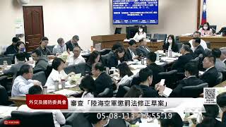 🔴【LIVE直播】國防部長邱國正赴立院 審查陸海空軍懲罰草案｜2024.05.08｜Taiwan News Live｜台湾のニュース生放送｜대만 뉴스 방송│中視新聞