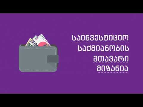 საინვესტიციო სამსახური