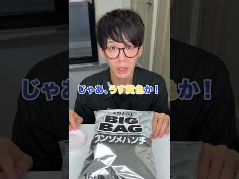 かっぱえびせんの赤を塗れ！