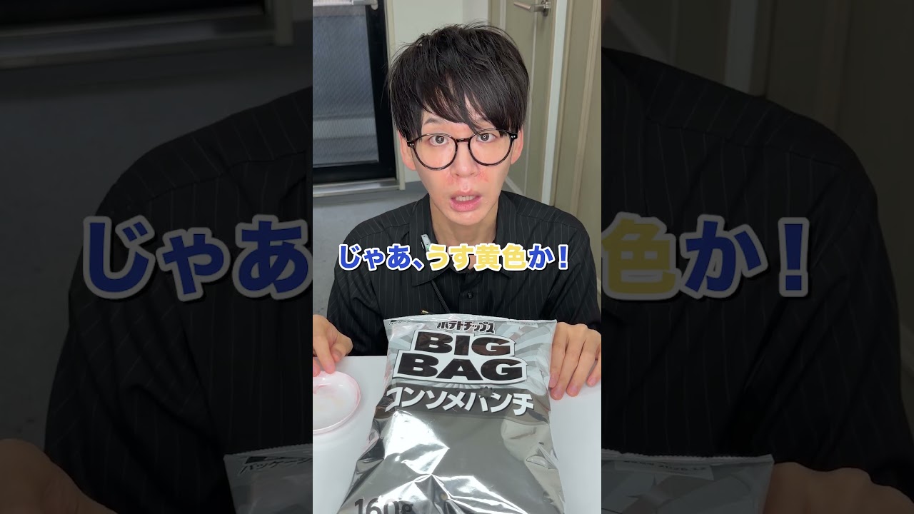 かっぱえびせんの赤を塗れ！