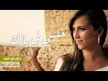 Dalal Abu Amneh   Khaleeni Fe Balak دلال أبو آمنه- خلّيني في بالك