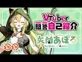 【新人VTuber/自己紹介】Vtuber一問一答自己紹介🍃矢筒あぽろ🏹【Japanese VTuber,Q&A self\-introduction】