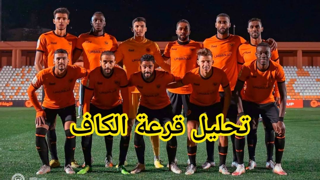 بث مباشر.. تحليل مفصل لقرعة كأس الكونفدرالية و ماينتظر الفريق البرتقالي مستقبلا