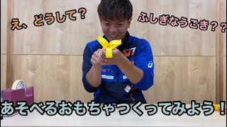 あそべて楽しい！画用紙で作る手作りおもちゃアイデア集