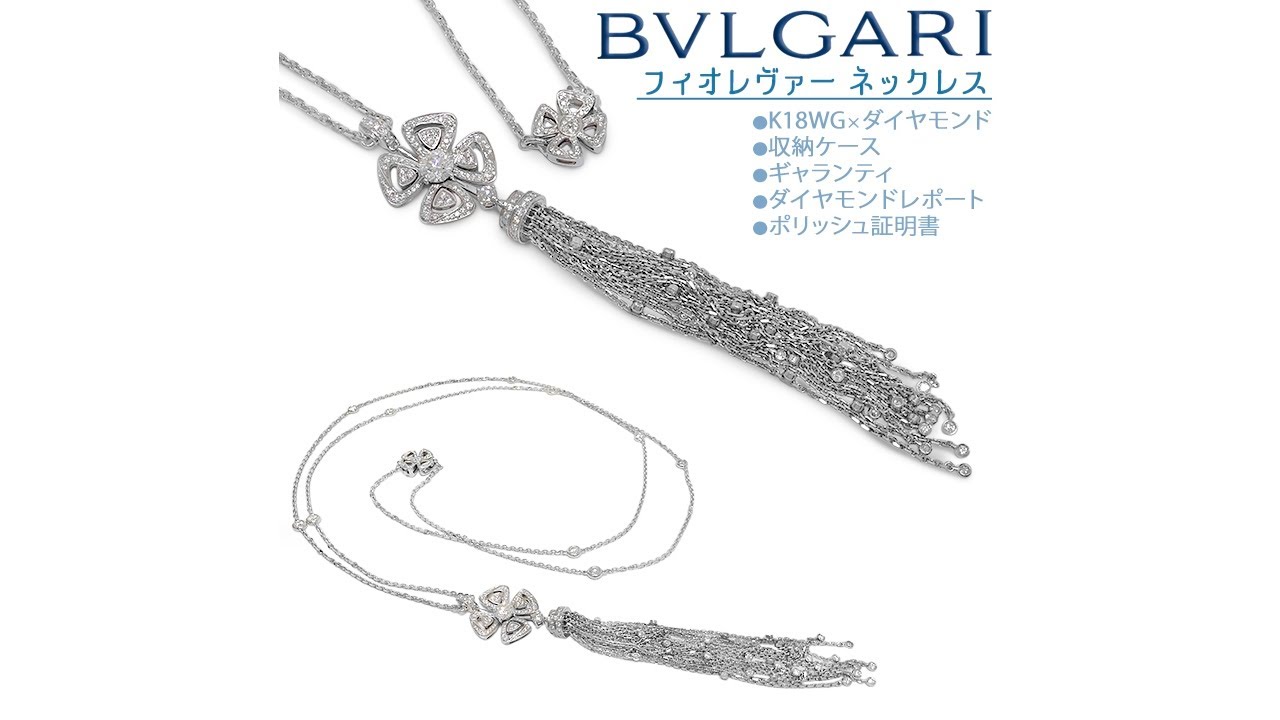 商品紹介】ブルガリ BVLGARI フィオレヴァーネックレス K18PWG P-623