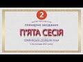 Семенівська громада: П'ЯТА СЕСІЯ, друга частина 5.11.2021 (2)