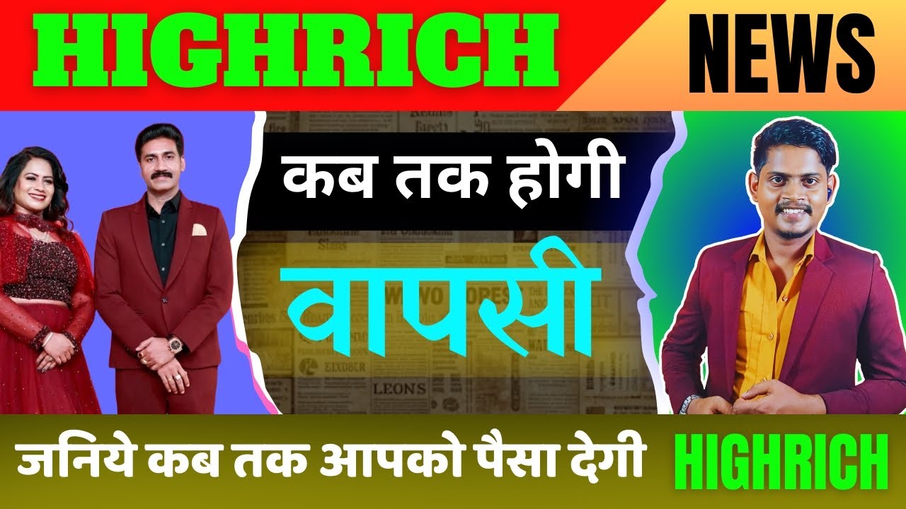 Highrich New Update | Highrich today updates | Highrich case update | Highrich update 