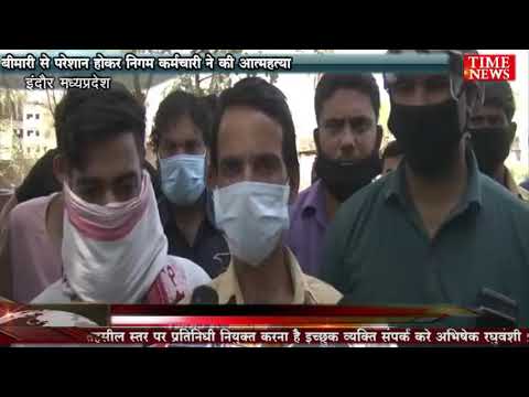 बीमारी से परेशान होकर निगम कर्मचारी ने की आत्महत्या