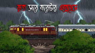     Gram Banglar Bhuter Golpo  Bengali Horror Story  Raat Thik 12 Ta