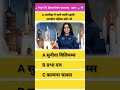 #samayranarula अंतरिक्ष में जाने वाली पहली भारतीय महिला कौन थी || #gkquestion #gkinhindi #gkfacts