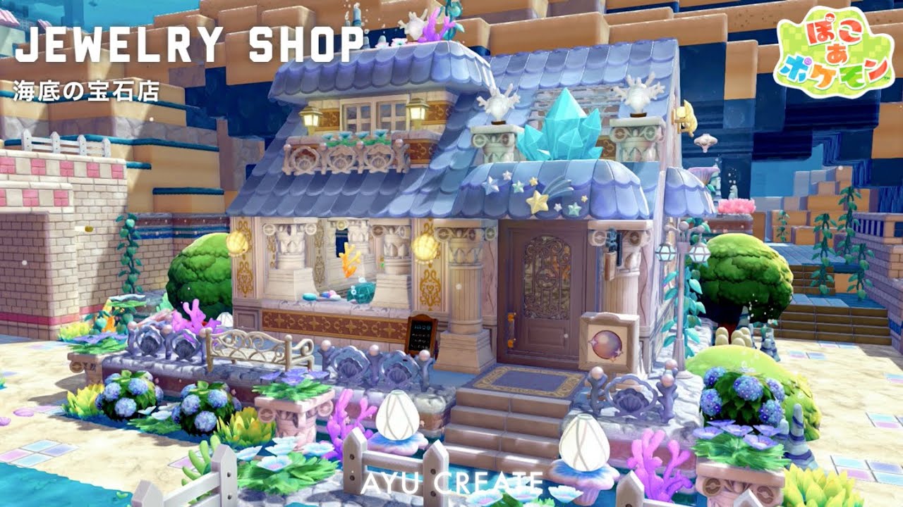 【ぽこあポケモン】海底にジュエリーショップを作る💎|「みがく」ポケモンと真珠|ブクブクうみぞこの街