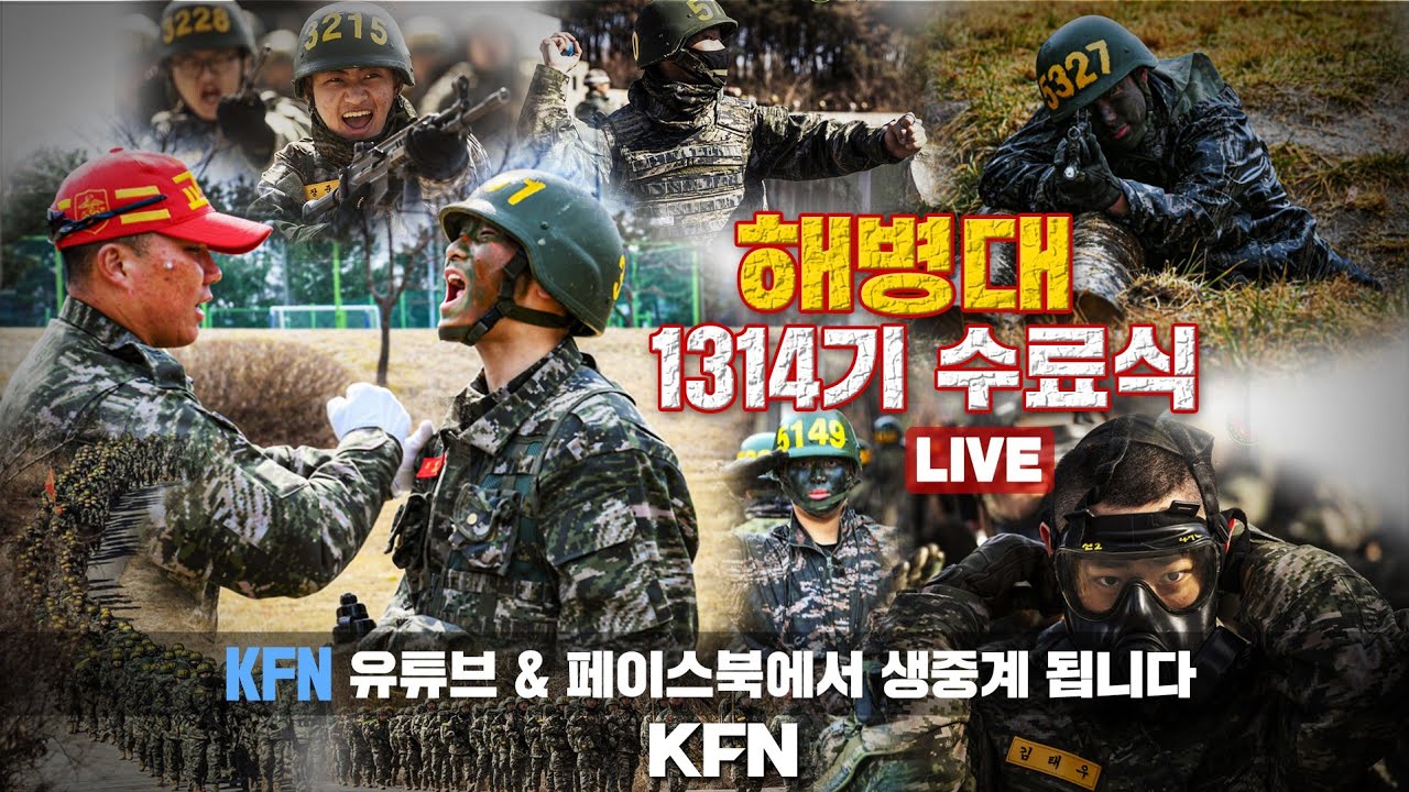 [LIVE] 해병대 1314기 수료식 ('25.3.13) | 국방홍보원