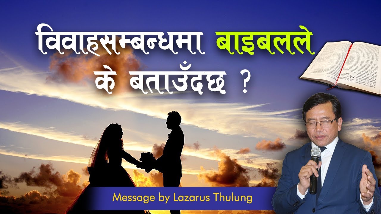 What does Bible say about marriage? | Message by Pastor Lazarus Thulung | Bachan tv