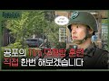 야, 너도 할 수 있어! 아나운서 김황중, 육군 특수전학교 체험 3부” [요즘군대] 19회 │ 국방홍보원