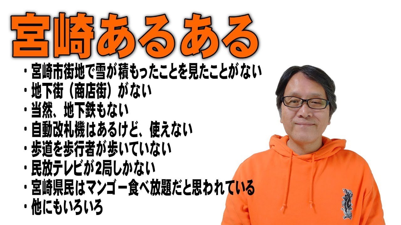 宮崎あるある Vol 22 Youtube 宮崎あるある Vol 22 Youtube