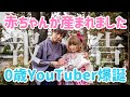 【ご報告】赤ちゃんが産まれました。