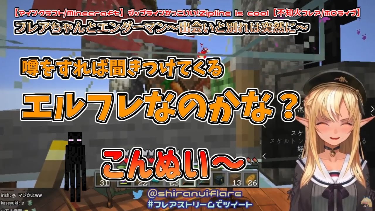 【マイクラ】フレアちゃんとエンダーマン～出会いと別れは突然に～【不知火フレア】