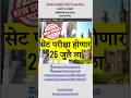 MHSET 2026 Notification Out | MHSET Exam Date Announced | MHSET 2026 Big Update