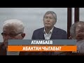Кыргызстан | Жаңылыктар (30.11.2020) “Azattyk news”