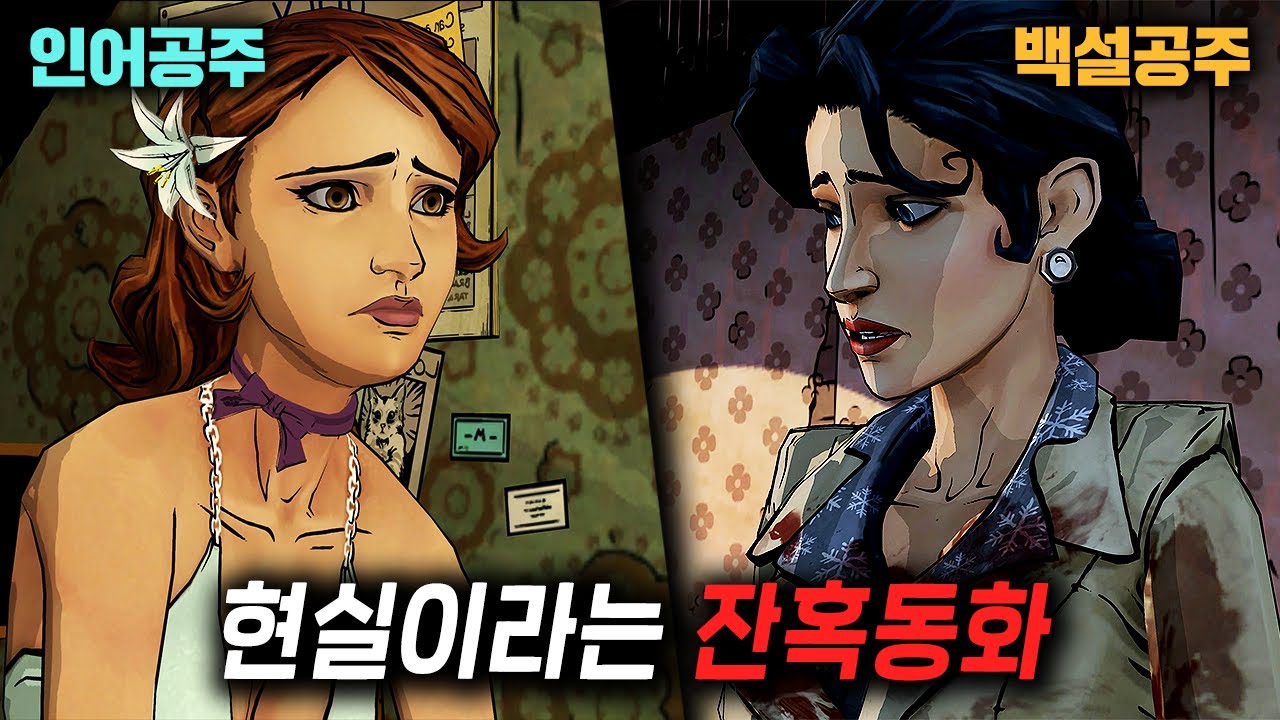 매춘부가 된 인어공주, 갑질 당하는 백설공주 ... 현실로 온 동화인들의 잔혹동화