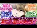 年俸1億5000万円の潔を見たこれまでの脱落者と関係者を想像するみんなの反応集【ブルーロック】