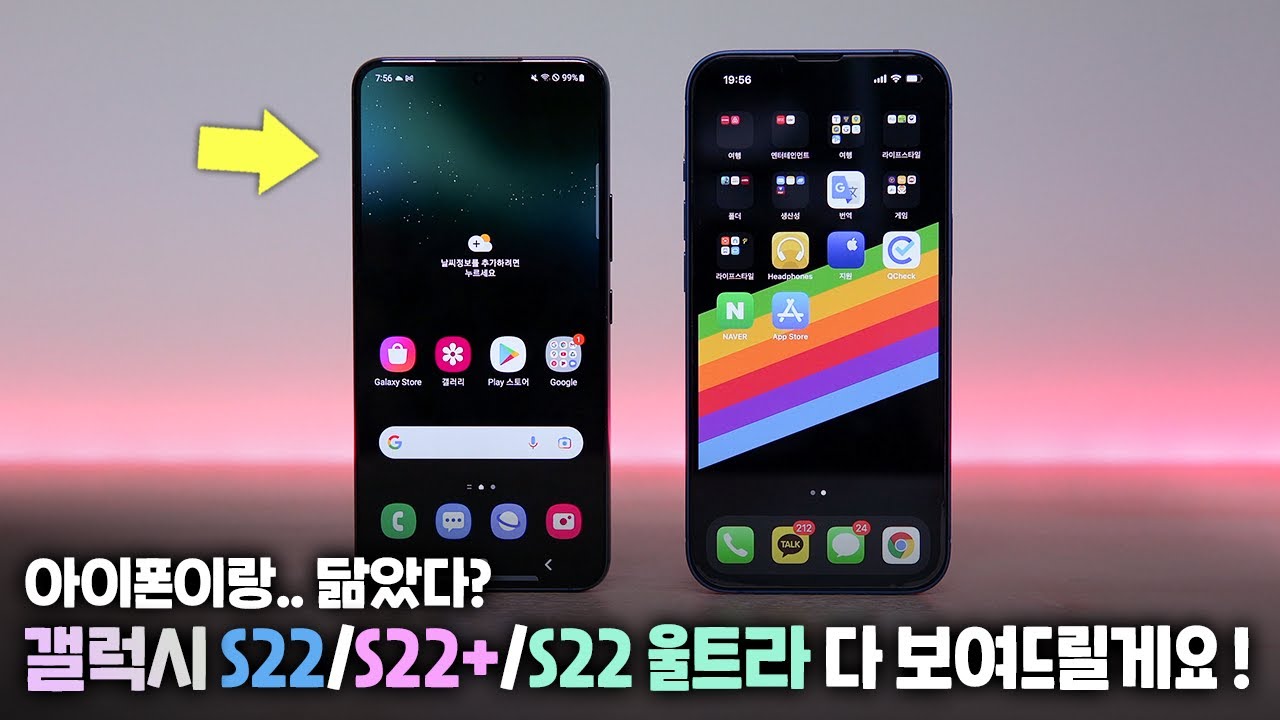 갤럭시 S22, 플러스, 울트라 다 가져왔습니다. 한눈에 비교해드릴게요.
