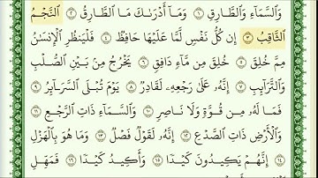 أيمن سويد سورة الطارق مكتوبة HD