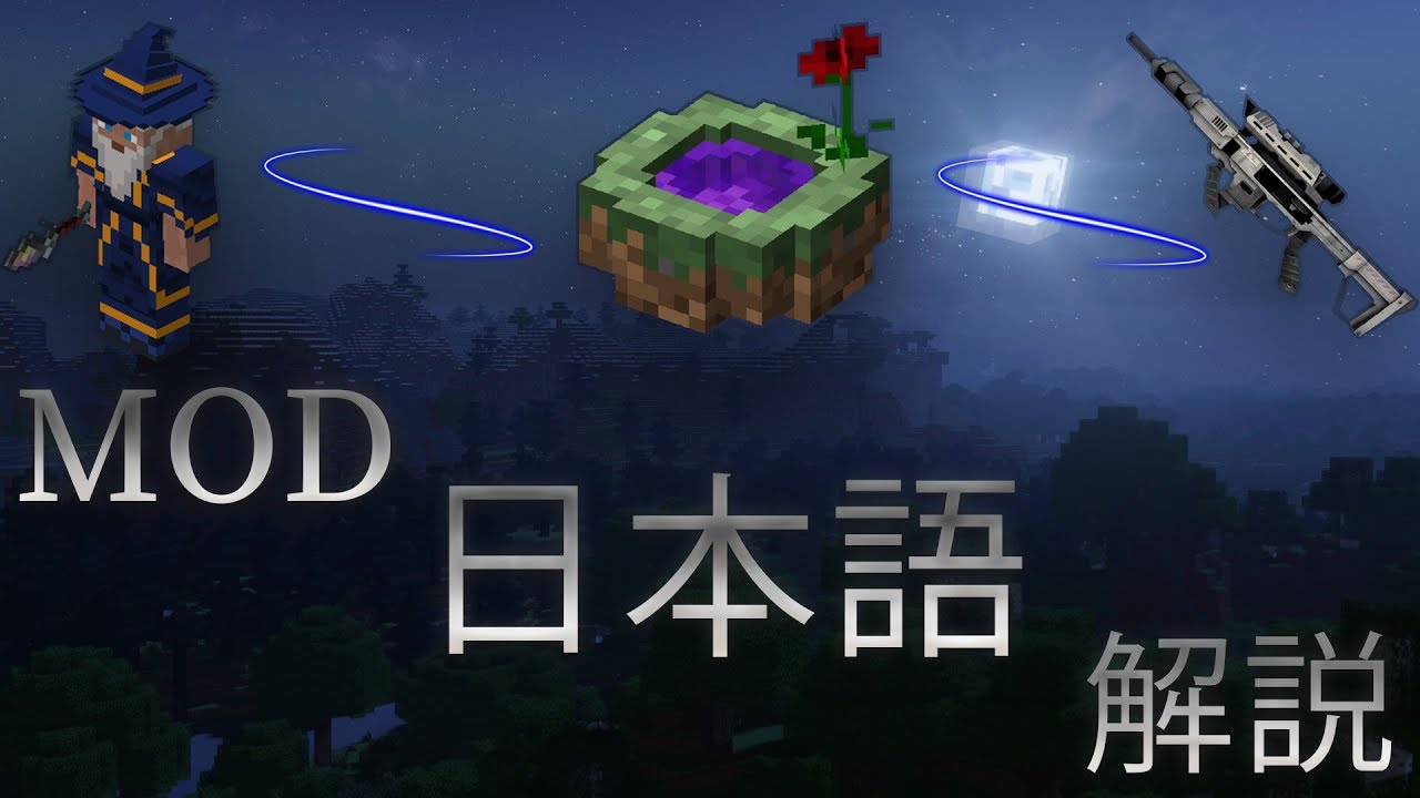 Minecraft マイクラで銃 魔法 Modの導入方法 クライアント サーバー側 Youtube