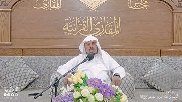 تحبير المقارئ | سورة الإسراء  [41-48] بقراءة ابن كثير | القارئ: محمد بن عمر الجنايني