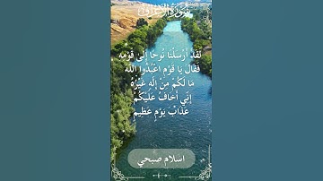 The Holy Quran Islam Sobhi Surah Al-Araf اسلام صبحي - القرآن الكريم سورة الأعراف