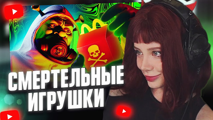 ФАСОЛЬКА СМОТРИТ: СМЕРТЕЛЬНЫЕ ИГРУШКИ ИЗ ХЭППИ МИЛОВ // sndk